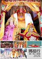 2026 白沙屯媽祖進香
